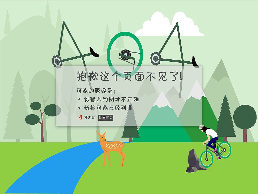 網站404頁面?的優化及正確的使用方法