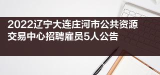 莊河網(wǎng)站建設(shè)的簡(jiǎn)單介紹
