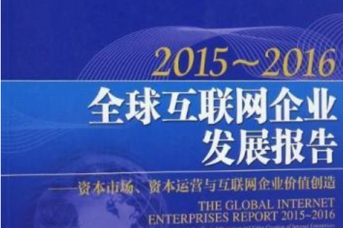 全球互聯網發展的新聞(全球互聯網發展的新聞有哪些)