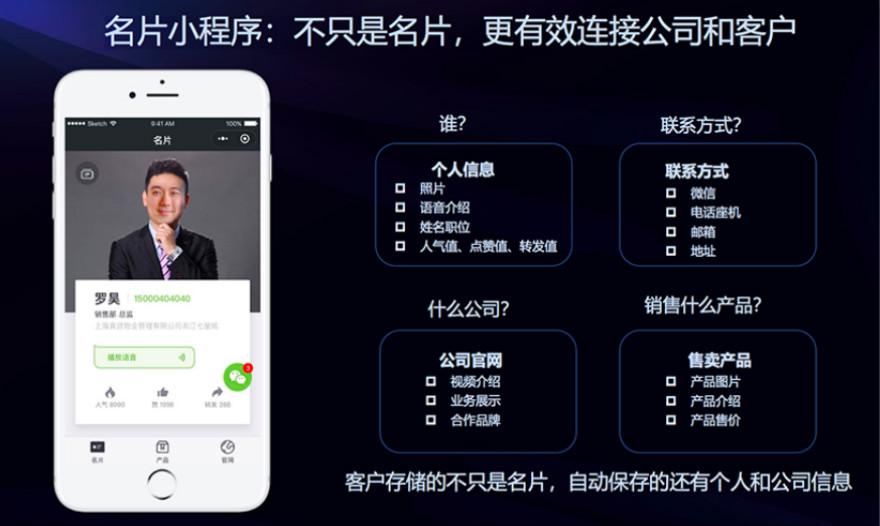 電子名片小程序開發前景(怎么自己制作小程序電子名片)