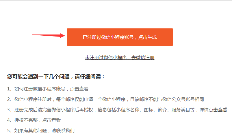 小程序開(kāi)發(fā)授權(quán)(小程序開(kāi)發(fā)授權(quán)彈窗能禁用嗎)