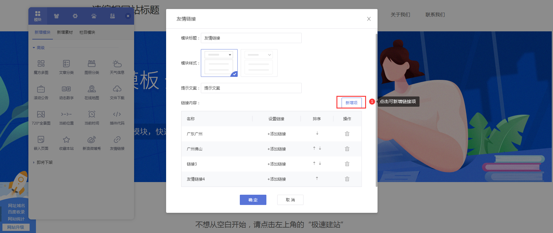 怎么建設網站鏈接(怎么建設網站鏈接網址)