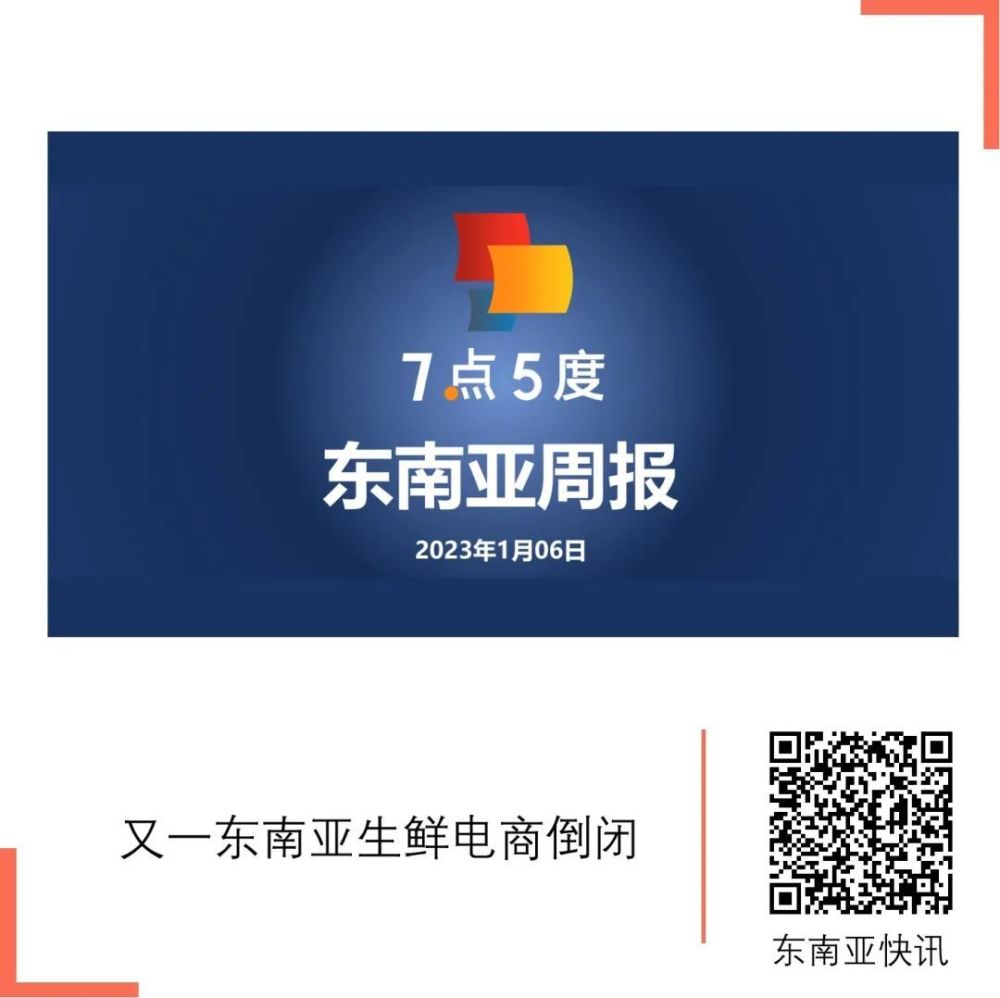 關于東南亞互聯網新聞的信息