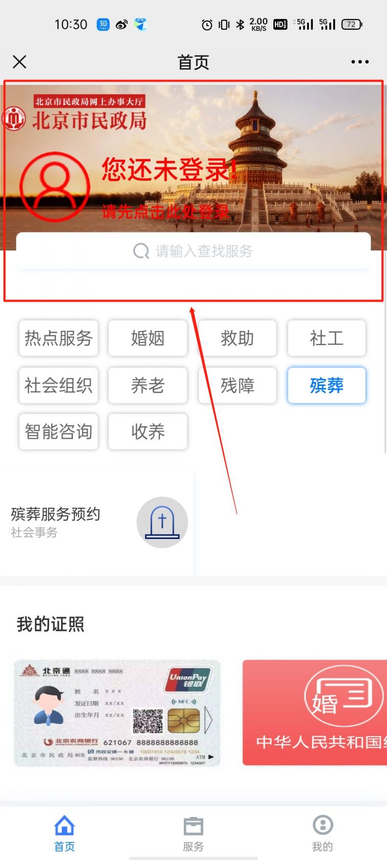 北京社會建設(shè)和民政網(wǎng)站(北京社會建設(shè)與民政官網(wǎng)首頁)