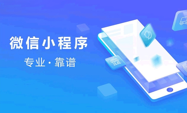 開發(fā)小程序的費用(開發(fā)小程序的費用怎么算)