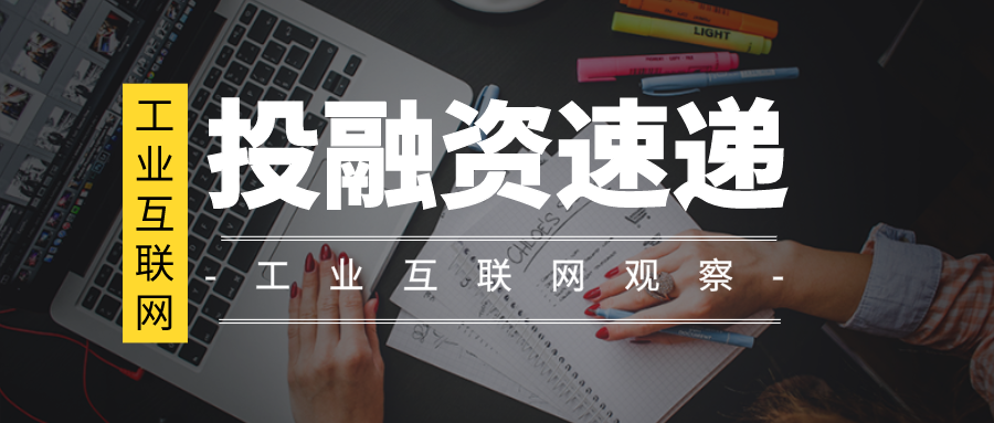 工業(yè)互聯(lián)網(wǎng)融資新聞報(bào)道(工業(yè)互聯(lián)網(wǎng)融資新聞報(bào)道標(biāo)題)