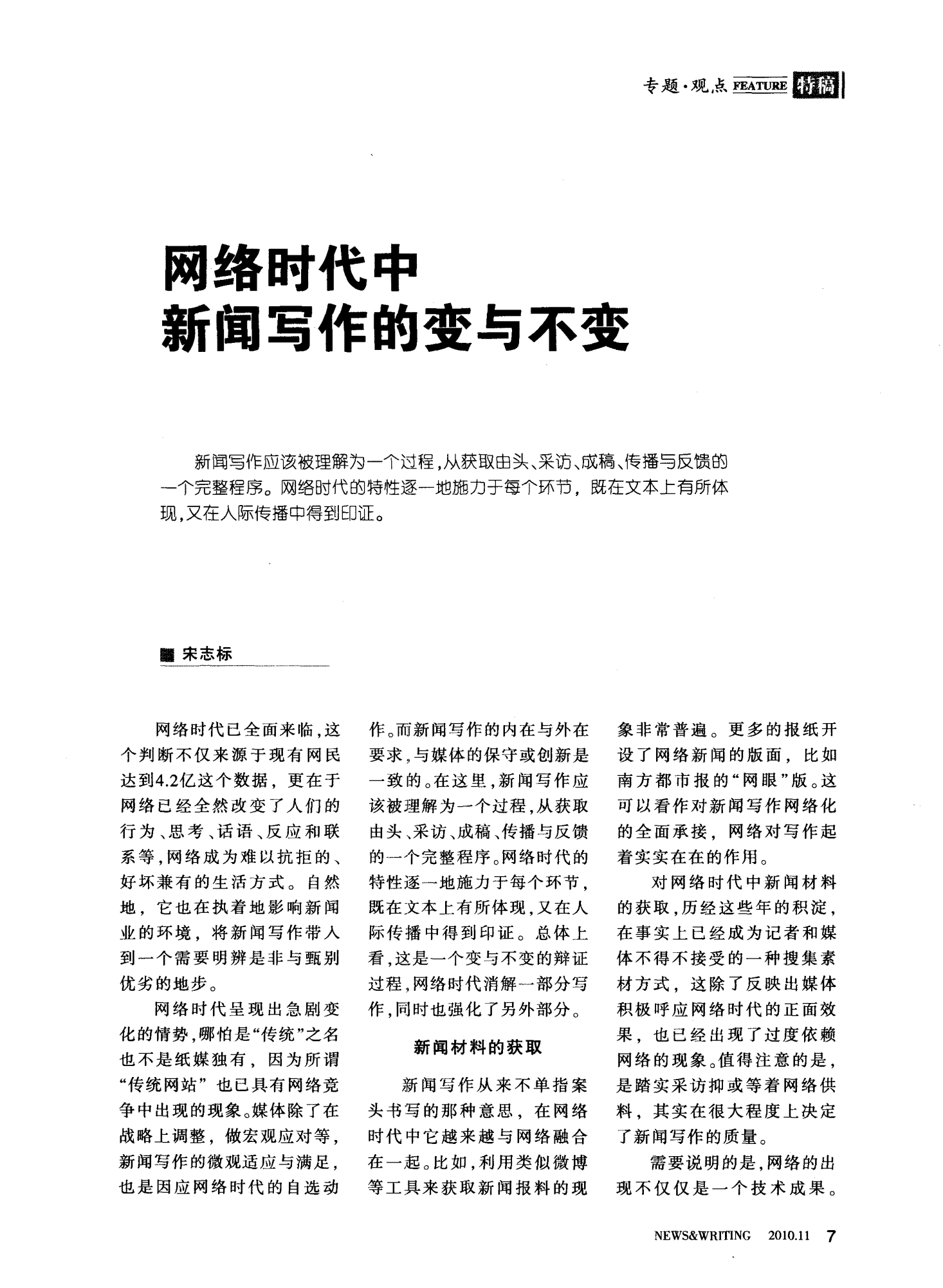 互聯網時代新聞生產之變(互聯網對新聞業產生了怎樣的變革)