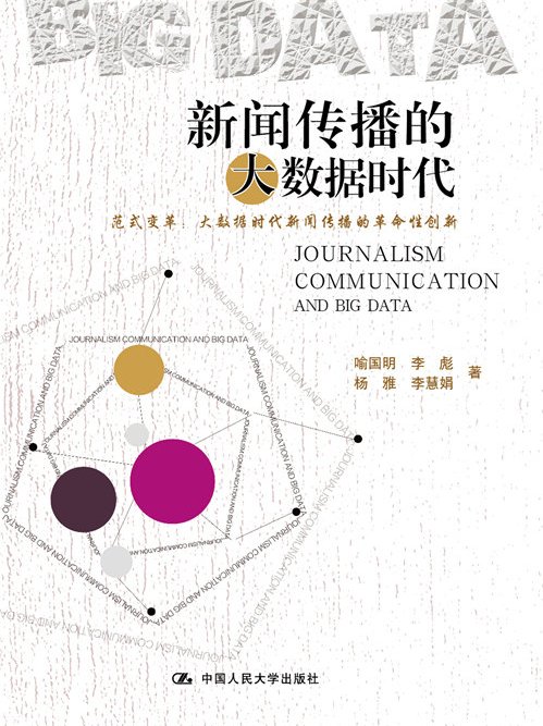 近年來互聯網大數據等新聞(這些年隨著移動互聯網大數據)