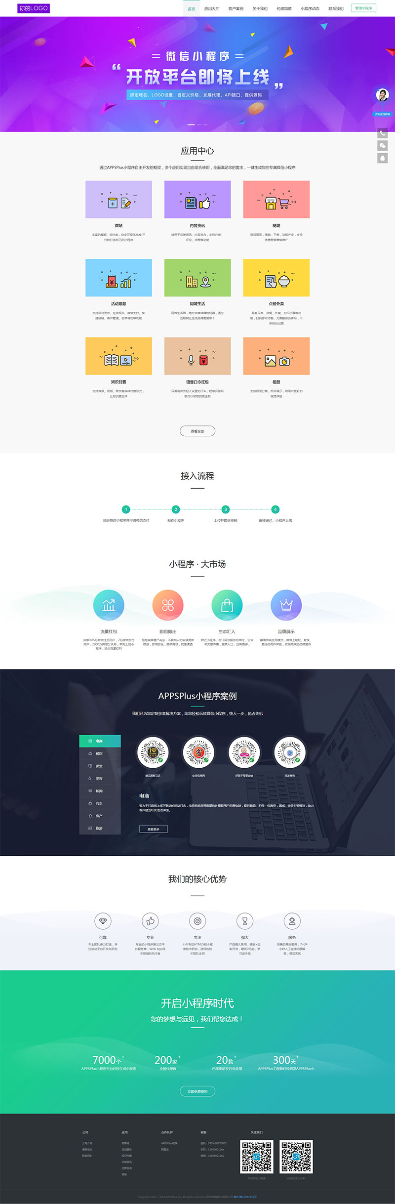 開源開發小程序公司排名(全國前十名小程序開發公司)