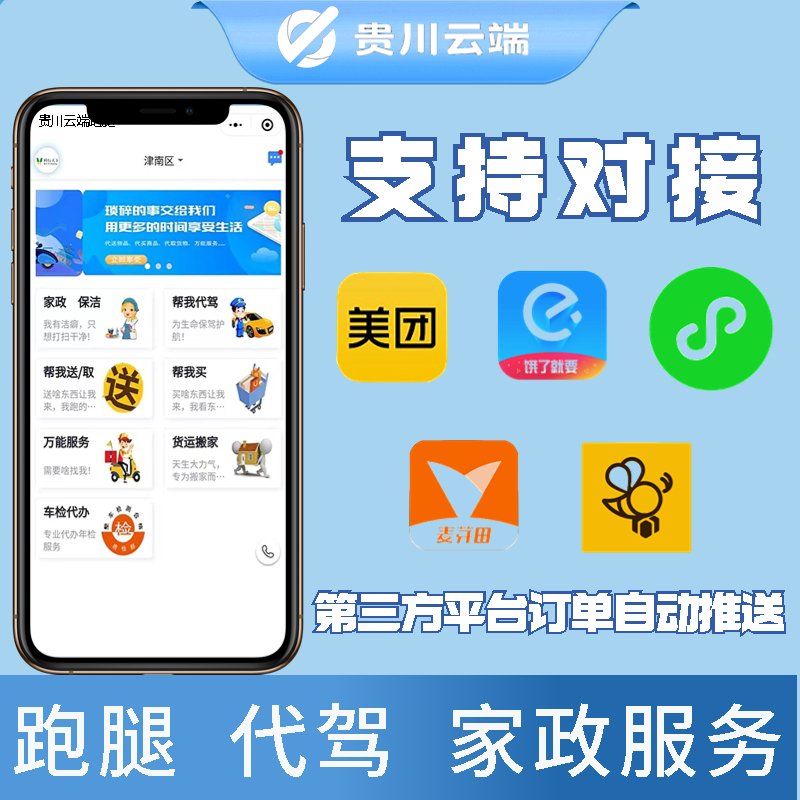 杭州跑腿小程序開發(fā)(杭州好的小程序開發(fā)團(tuán)隊(duì))