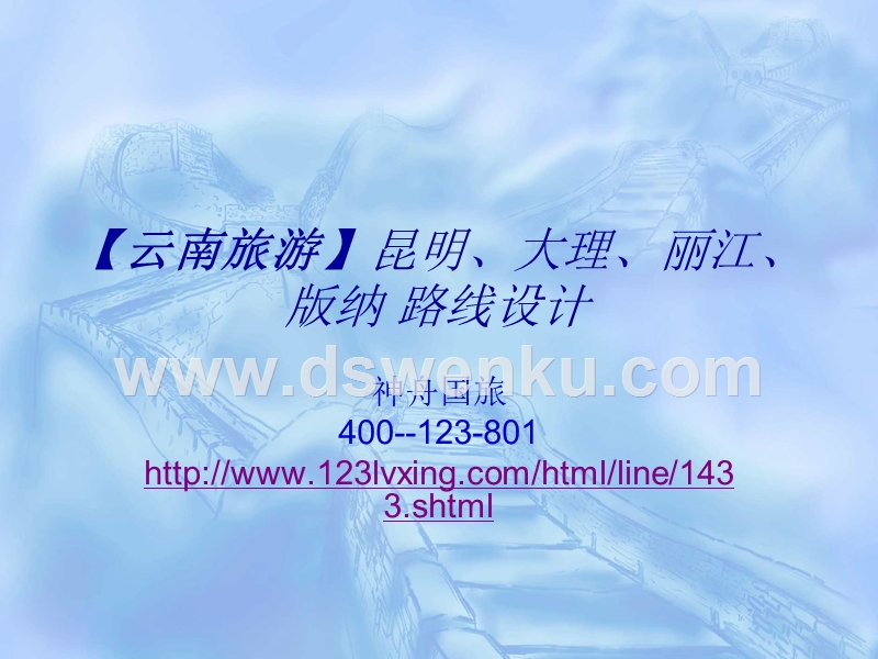 大理網站建設宣傳(大理的宣傳廣告視頻)