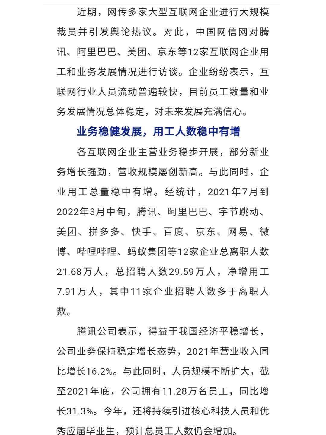 互聯(lián)網(wǎng)裁員新聞報道(互聯(lián)網(wǎng)裁員新聞報道稿)