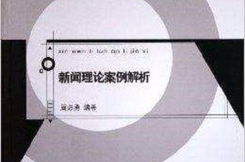 互聯(lián)網(wǎng)相關新聞案例分析(從新聞角度來分析新聞案例)