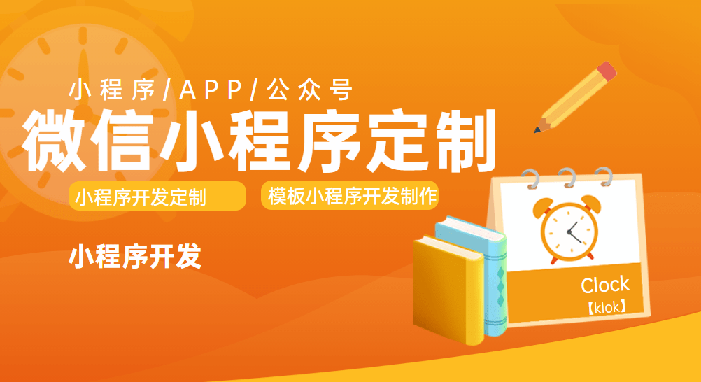 免費的小程序開發(fā)價格(小程序開發(fā)費用表含價格版版)