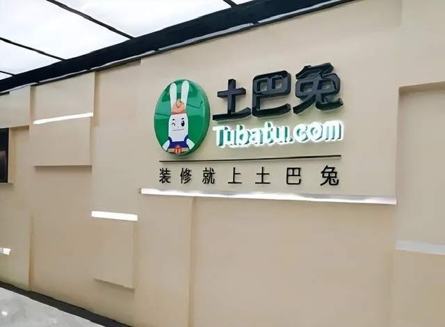 土巴兔互聯(lián)網(wǎng)最新消息(土巴兔互聯(lián)網(wǎng)最新消息是真的嗎)