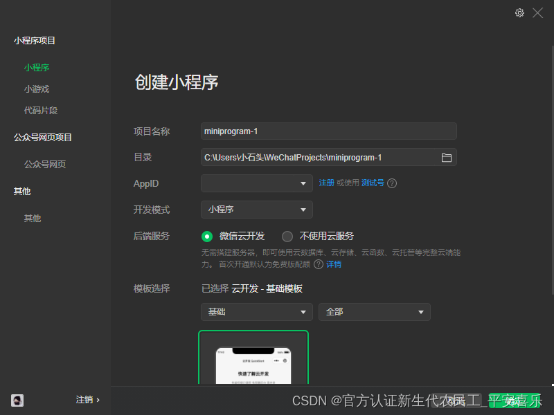 小程序官方開發工具(小程序官方開發工具有哪些)