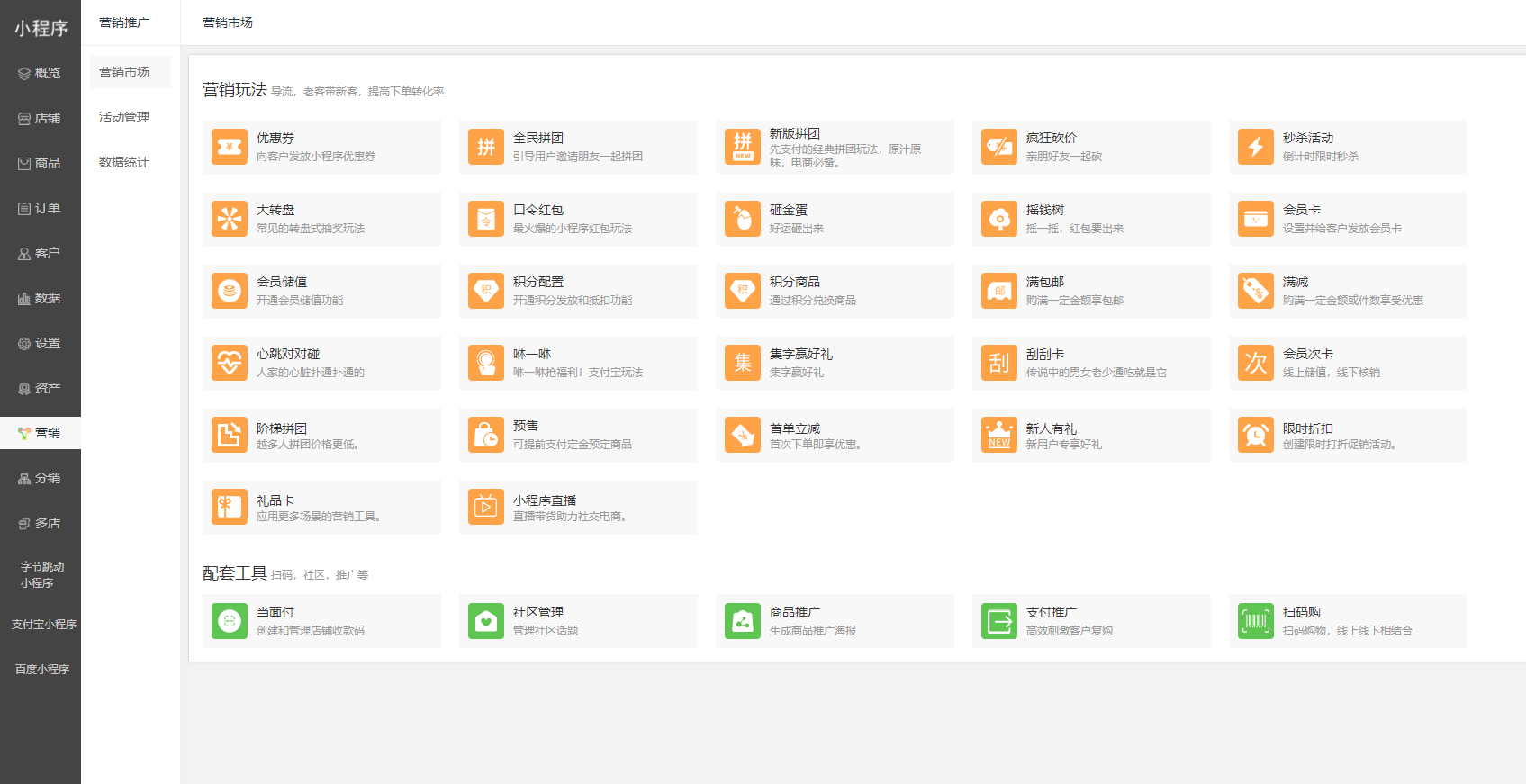 商家怎么選小程序開發(fā)(微信店鋪小程序怎樣開發(fā))