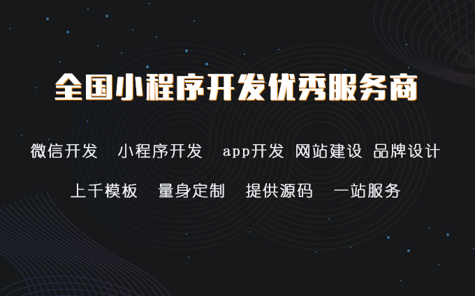 河南開發(fā)小程序電話(河南小程序網(wǎng)絡(luò)科技有限公司)