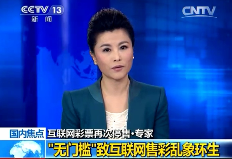 互聯(lián)網(wǎng)彩票新聞(互聯(lián)網(wǎng)彩票app彩票)