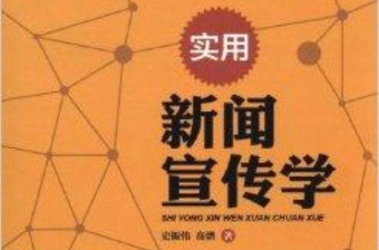 互聯網高校新聞宣傳工作(網絡輿情與高校網絡宣傳思想工作創新)