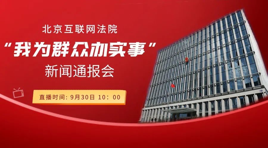 互聯(lián)網(wǎng)法院新聞(互聯(lián)網(wǎng)法院公開審理)