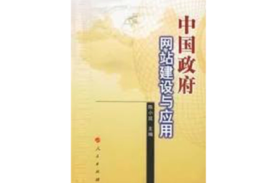 政府網(wǎng)站建設(shè)方案書(shū)(政府門(mén)戶(hù)網(wǎng)站建設(shè)方案)