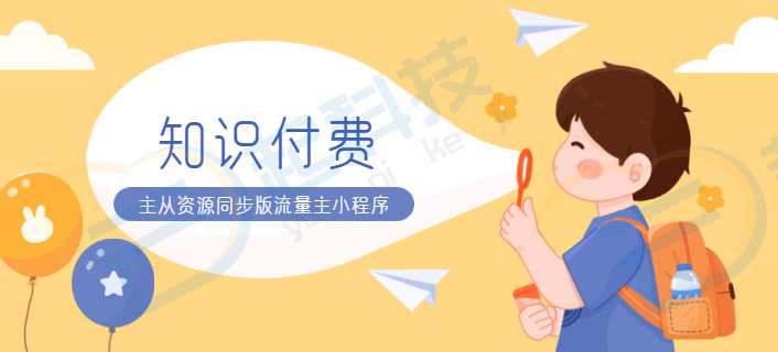 福州知識(shí)付費(fèi)小程序開(kāi)發(fā)(福州知識(shí)付費(fèi)小程序開(kāi)發(fā)招聘)