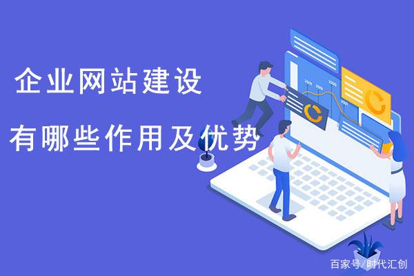 專業建設網站的企業(專業建設網站的企業名稱)