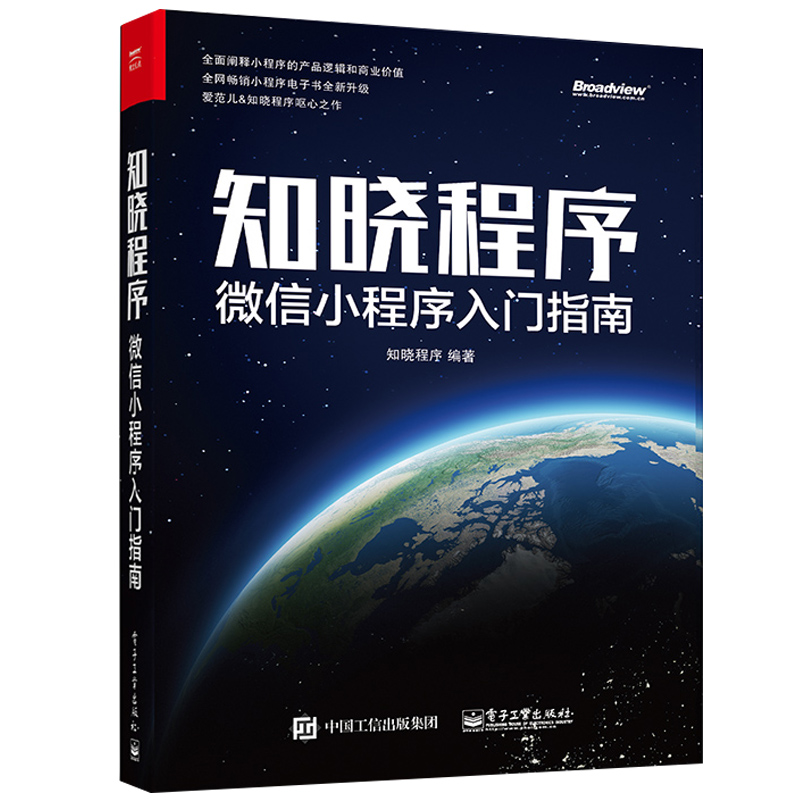小程序開發類書籍(微信小程序開發入門pdf)