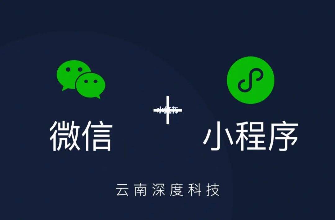 云南營銷小程序開發質量(云南小程序app開發)