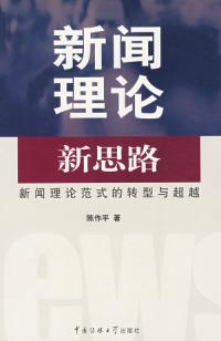 互聯網時代新聞理論的變革(互聯網時代新聞理論的變革有哪些)