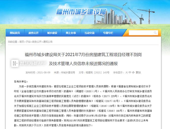 福州城鄉(xiāng)建設(shè)網(wǎng)站首頁(yè)查詢(福州城鄉(xiāng)建設(shè)網(wǎng)站首頁(yè)查詢系統(tǒng))