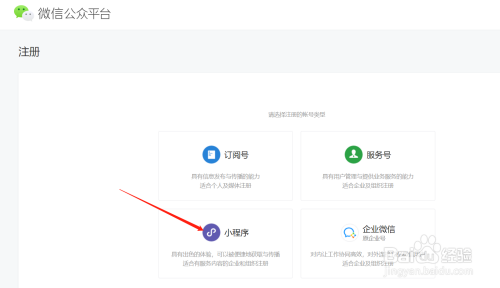 手機怎樣申請小程序開發(手機申請微信小程序怎么申請)