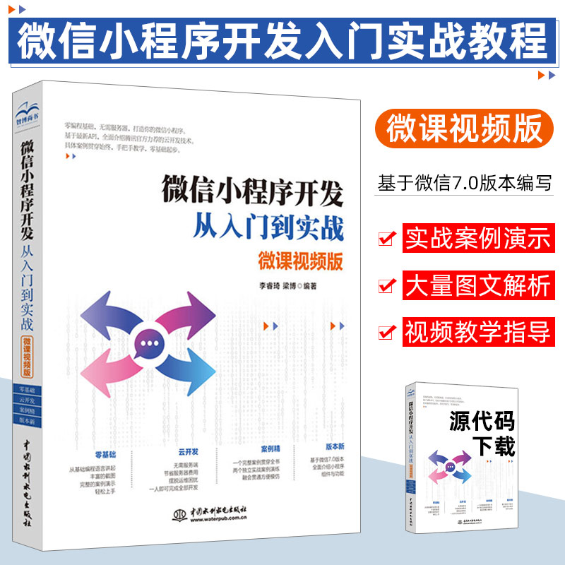 小程序開發(fā)程序教程(小程序開發(fā)程序教程圖片)