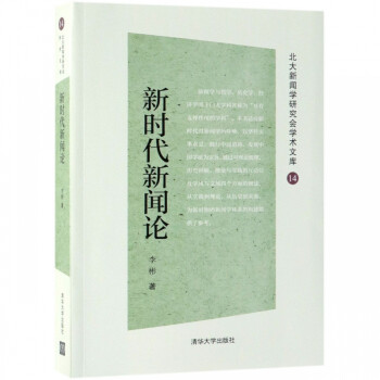 互聯(lián)網(wǎng)時代新聞學(xué)理論面臨(互聯(lián)網(wǎng)時代新聞的典型特征有)
