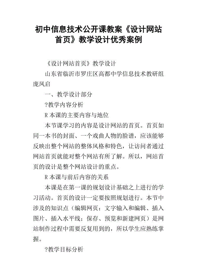 招教案網站建設(教學網站設計與開發)