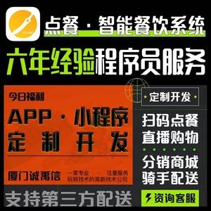 福州定制小程序開(kāi)發(fā)價(jià)格(小程序開(kāi)發(fā)制作小程序定制)