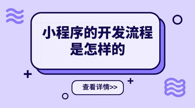 微信小程序開發流程(微信app小程序開發)