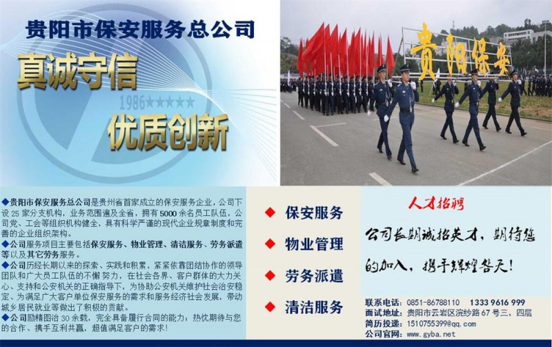 貴州互聯(lián)網(wǎng)保安招聘網(wǎng)最新消息(貴州互聯(lián)網(wǎng)保安招聘網(wǎng)最新消息查詢)