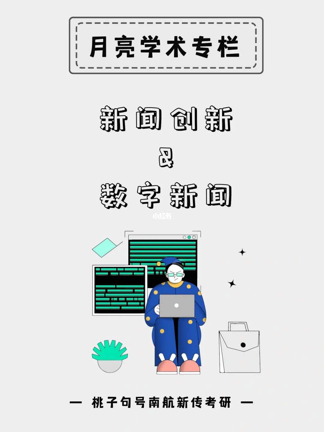 新聞學(xué)與互聯(lián)網(wǎng)結(jié)合前沿(新聞學(xué)概論互聯(lián)網(wǎng)與新媒體)