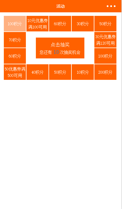 vue開發抽獎小程序(抽獎小程序制作java)