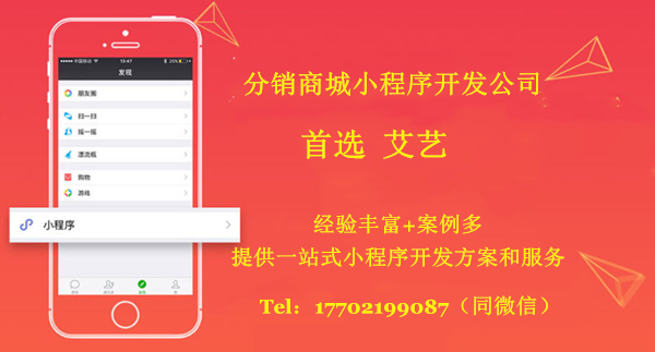 北京分銷小程序定制開發(fā)的簡單介紹