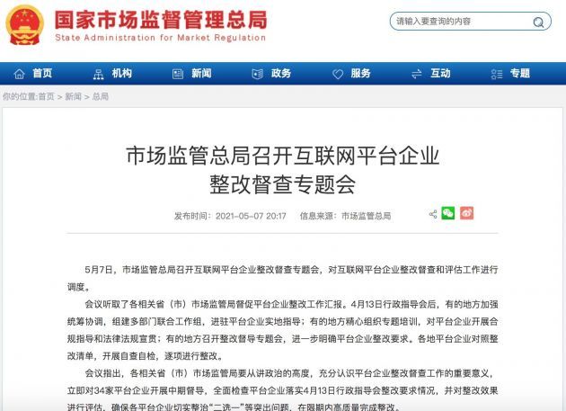 互聯(lián)網(wǎng)新聞監(jiān)管(互聯(lián)網(wǎng)新聞信息服務(wù)的監(jiān)督)