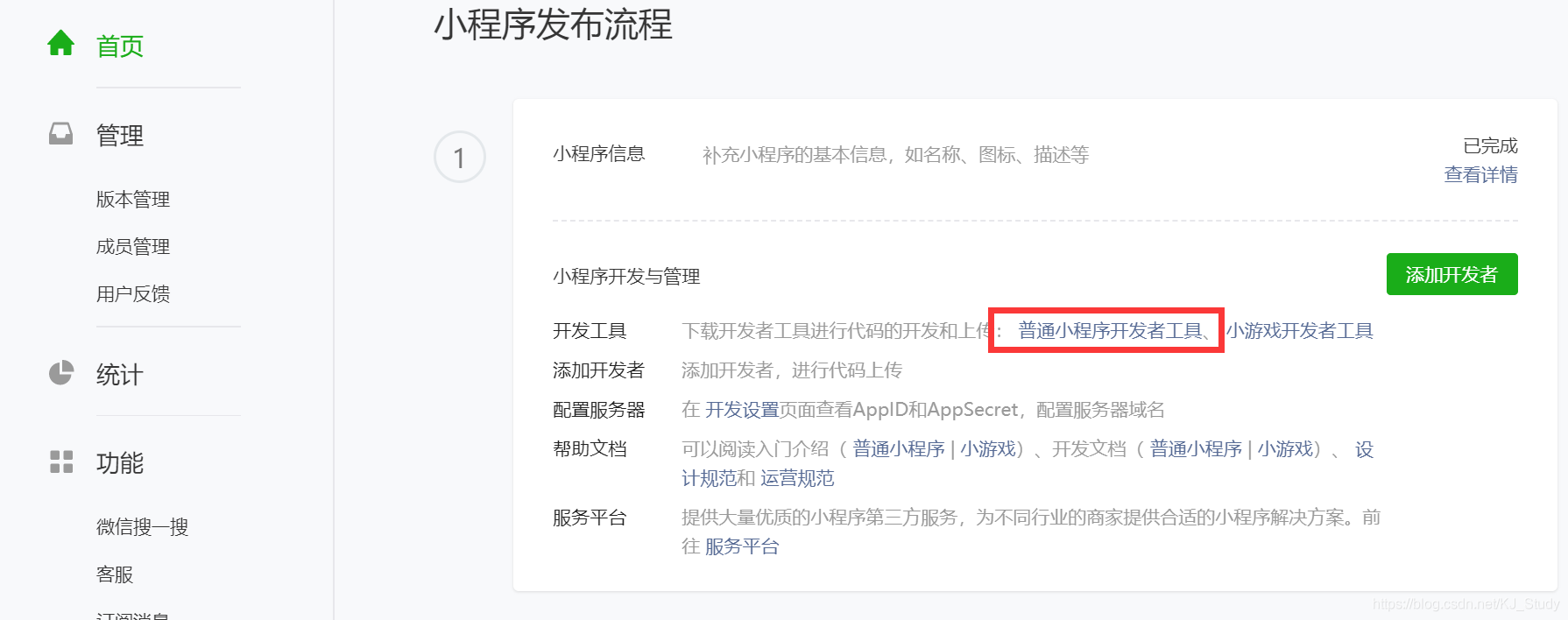 普通小程序開發者工具(小程序開發者工具支持小程序)