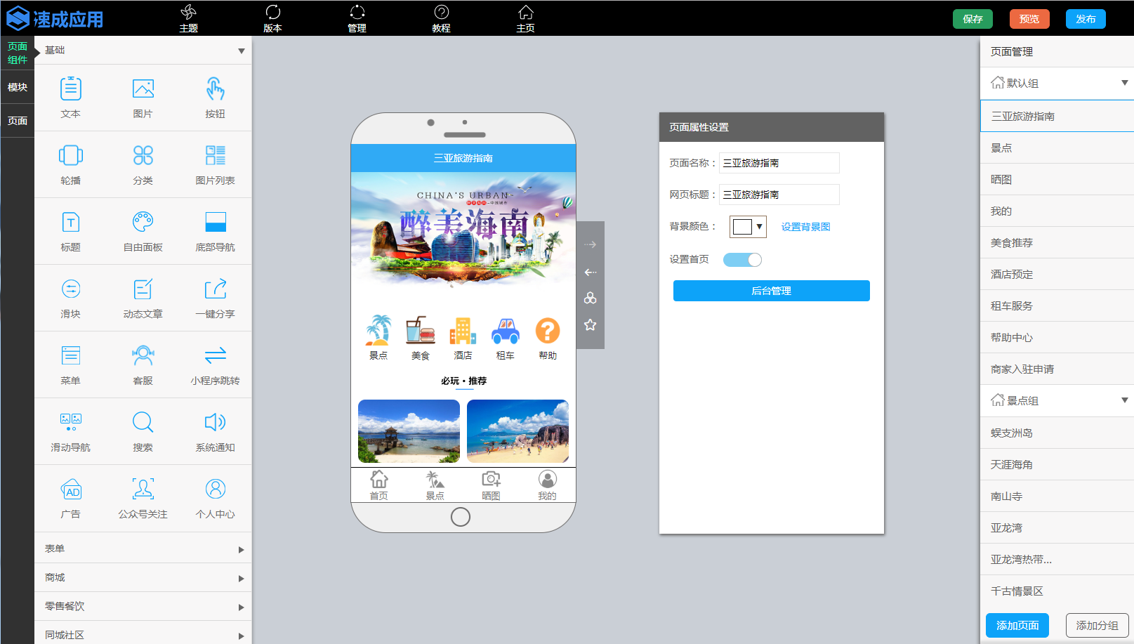 福州開發一個小程序價格(開發一個小程序多少錢聚頂科技好在線)