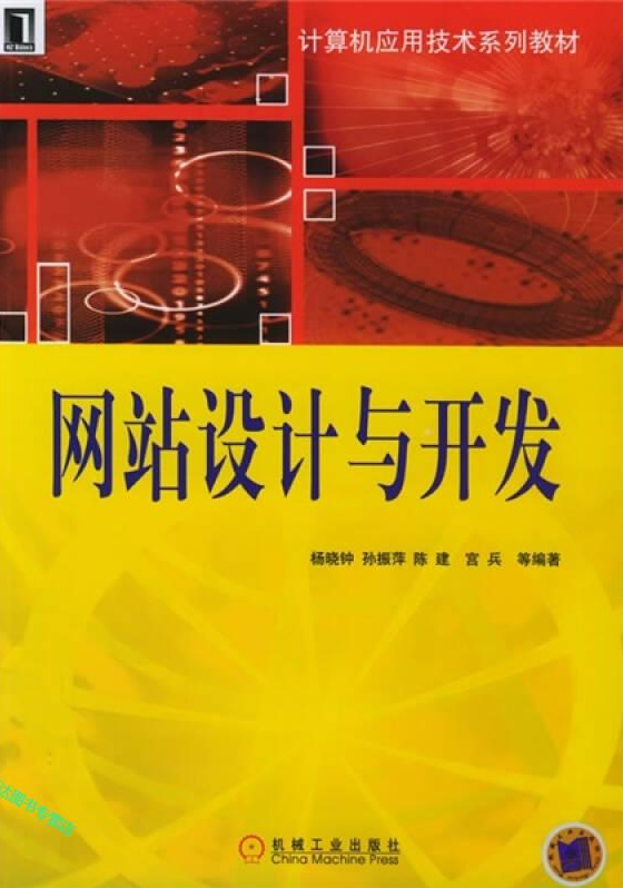 網站建設的書籍(網站建設的書籍推薦)