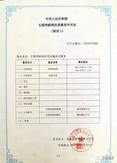 互聯網新聞服務許可證有效期(互聯網新聞服務許可證有效期幾年)