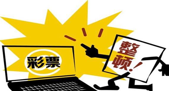 互聯網銷售彩票最新消息(互聯網銷售彩票最新消息查詢)