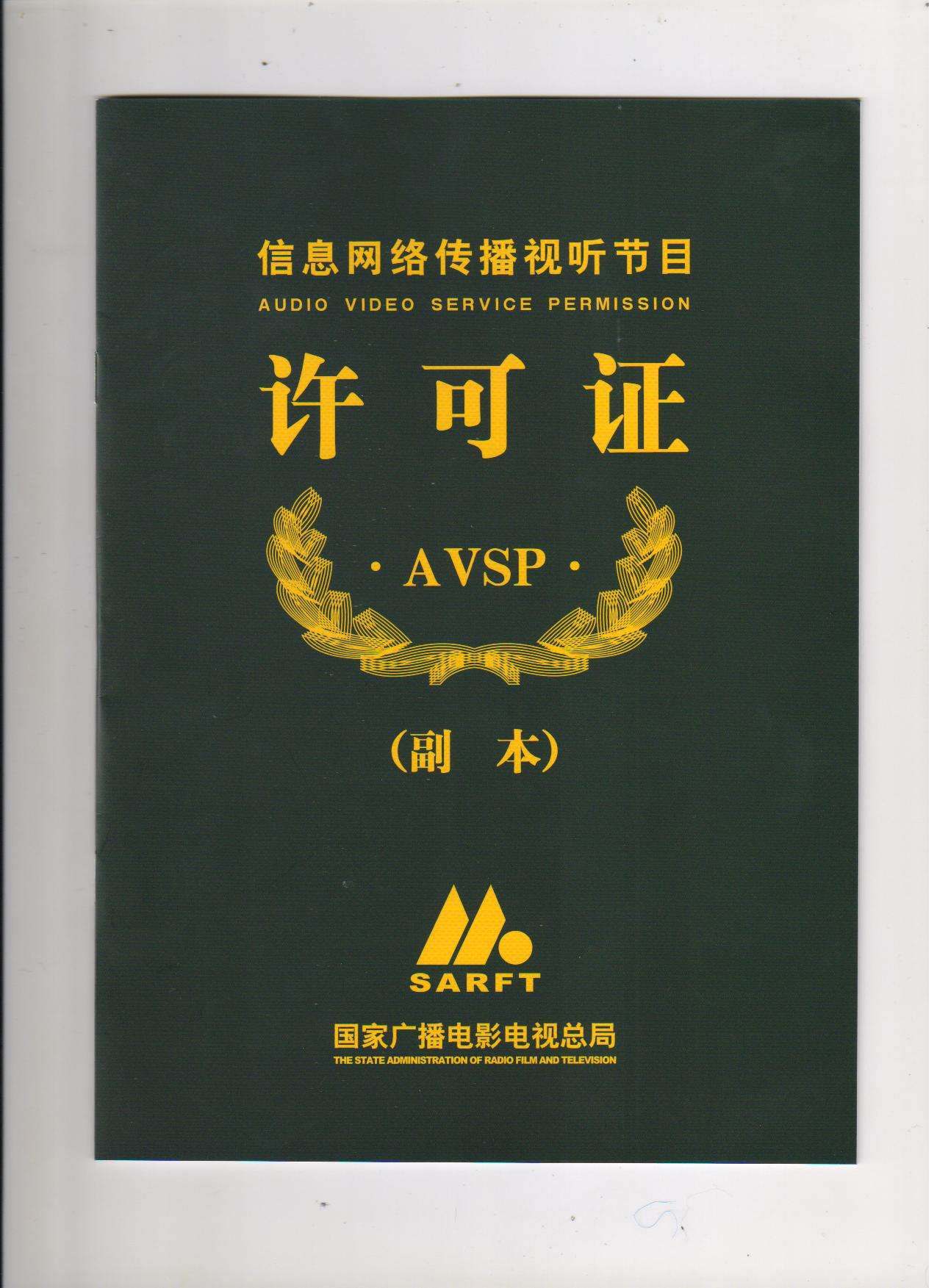 互聯網新聞從業人員資格證(互聯網新聞信息服務單位從業人員培訓證書)