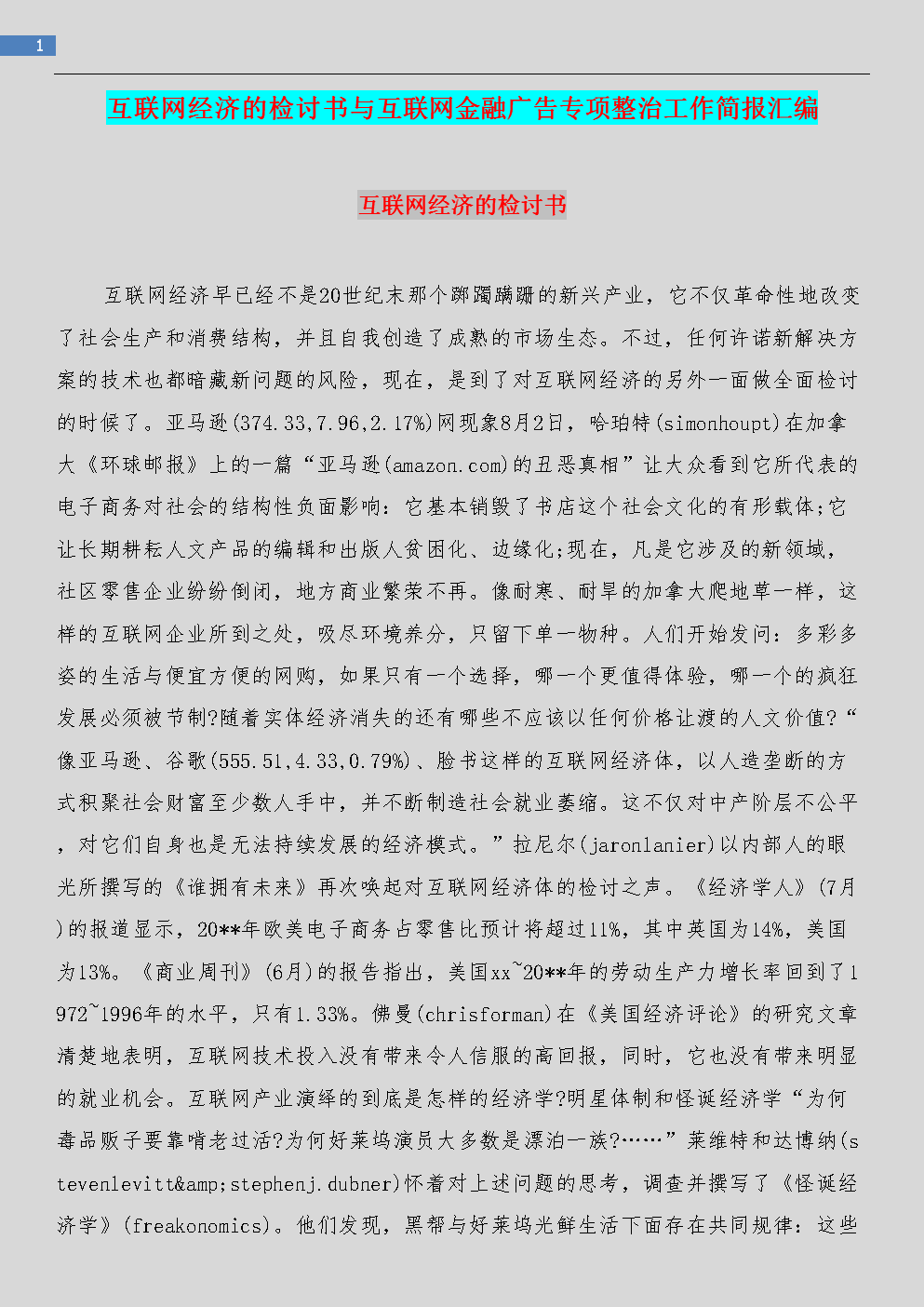 互聯網金融每日新聞簡報(互聯網金融每日新聞簡報內容)